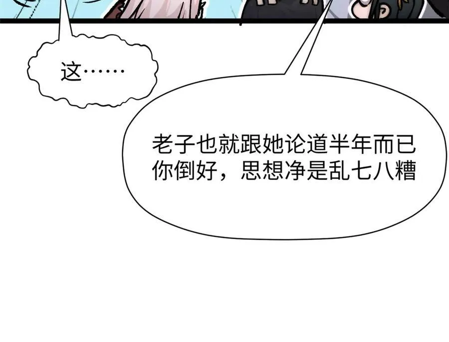 151 天下第一大修士81