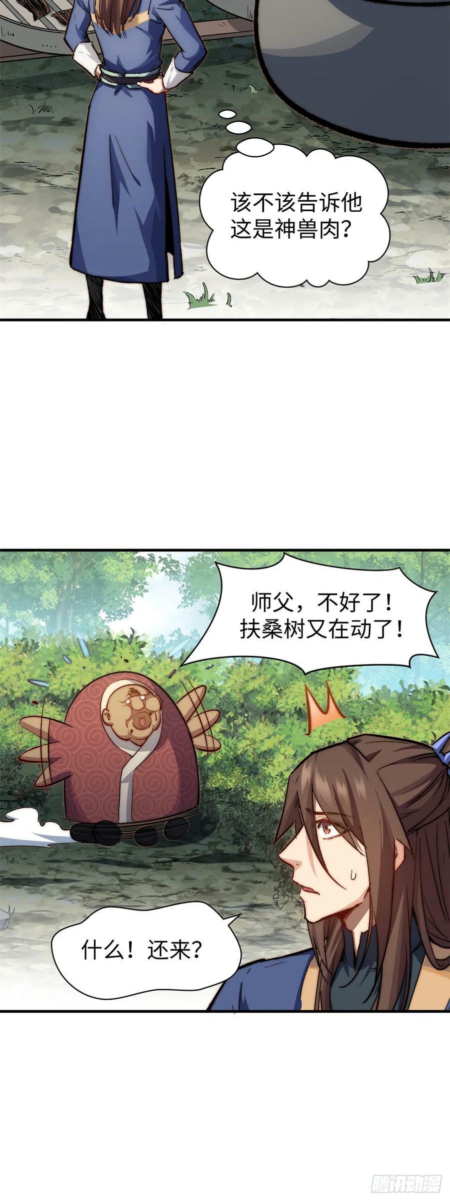 86 萧遥的挑战17