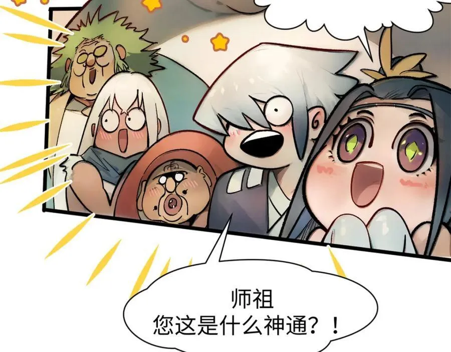 147 凡间有真魔82