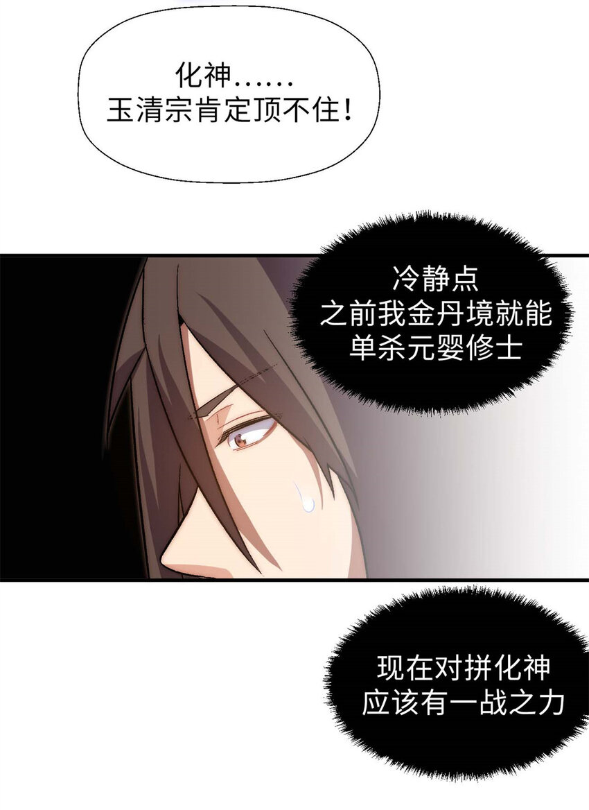 30 魔教入侵31