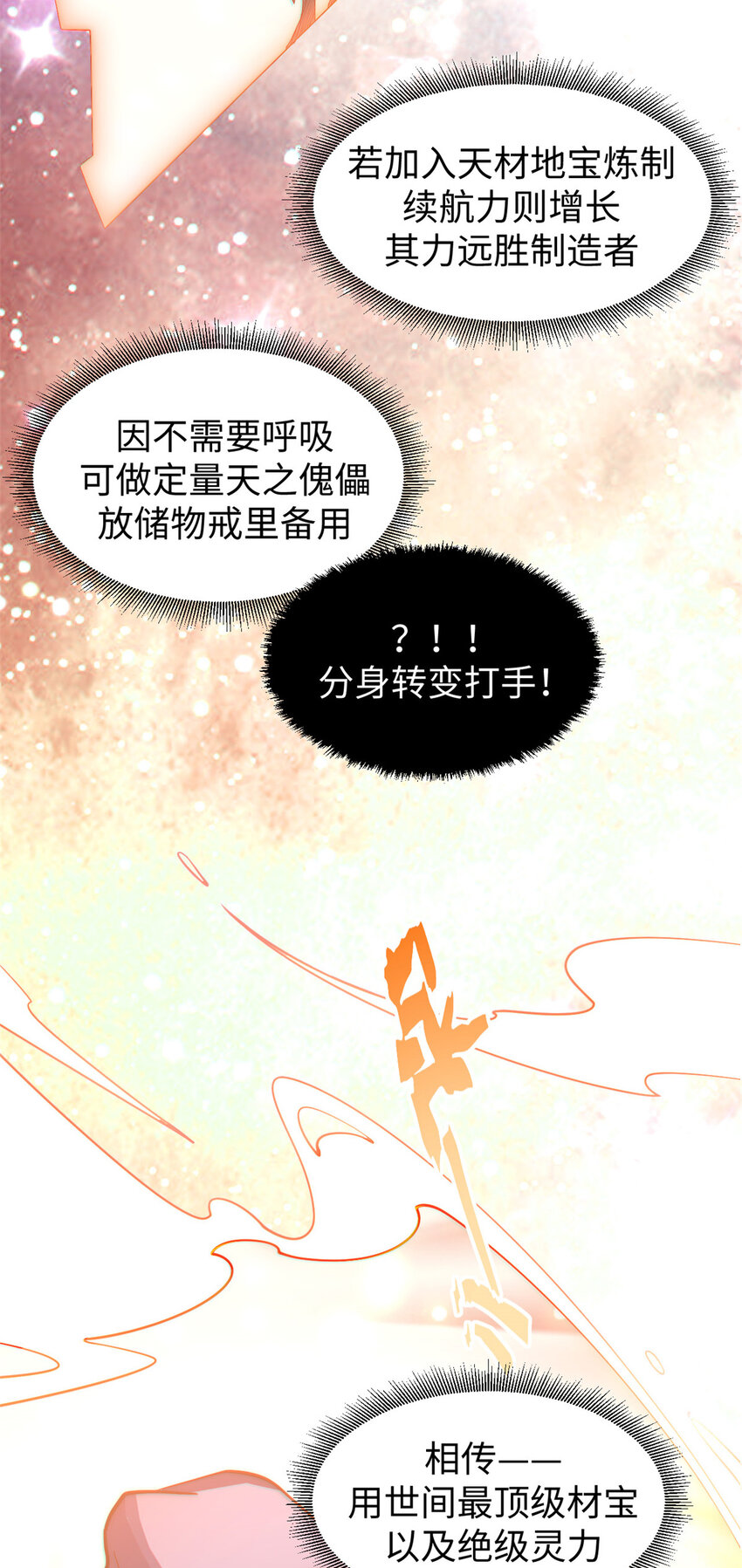 57 秘法 · 天之傀儡8
