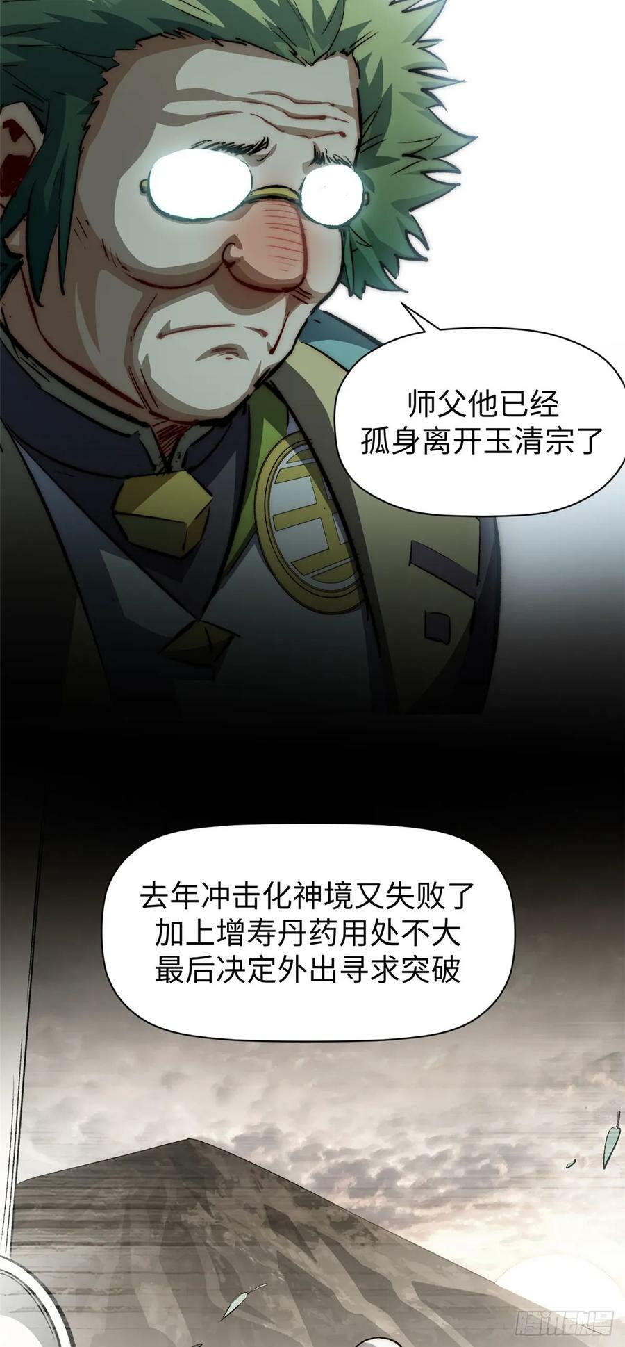 96 下一任掌教28