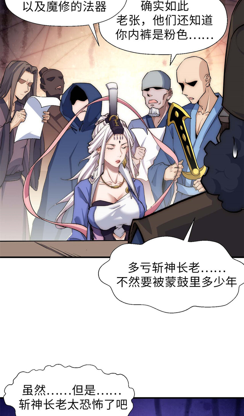 39 诛杀长老33