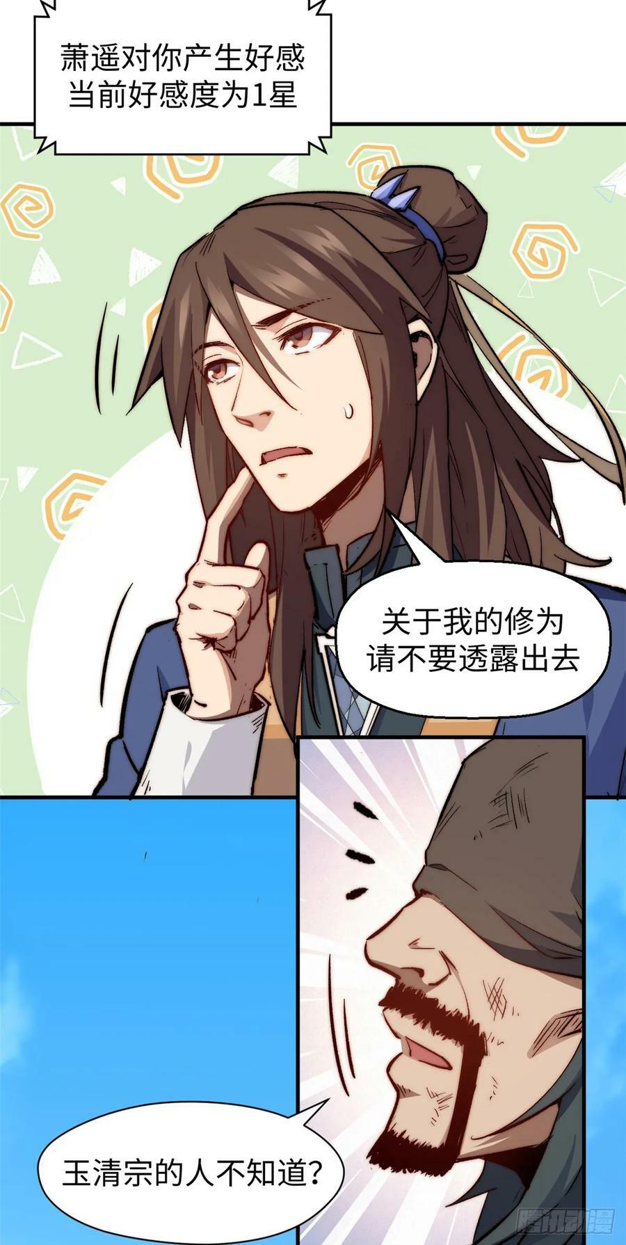 87 新 · 玉清宗长老17