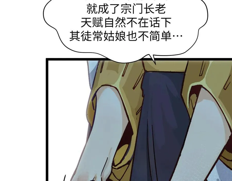 152 师父！我回来了！57