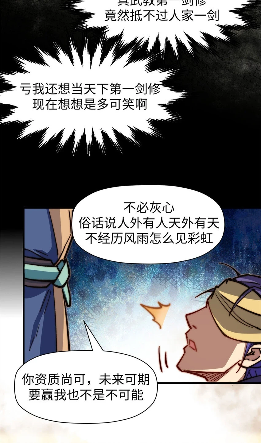 77 天下第一剑修？69