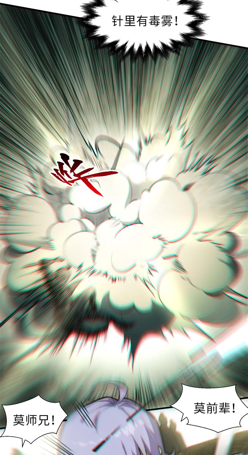 37 莫师兄！有危险！29