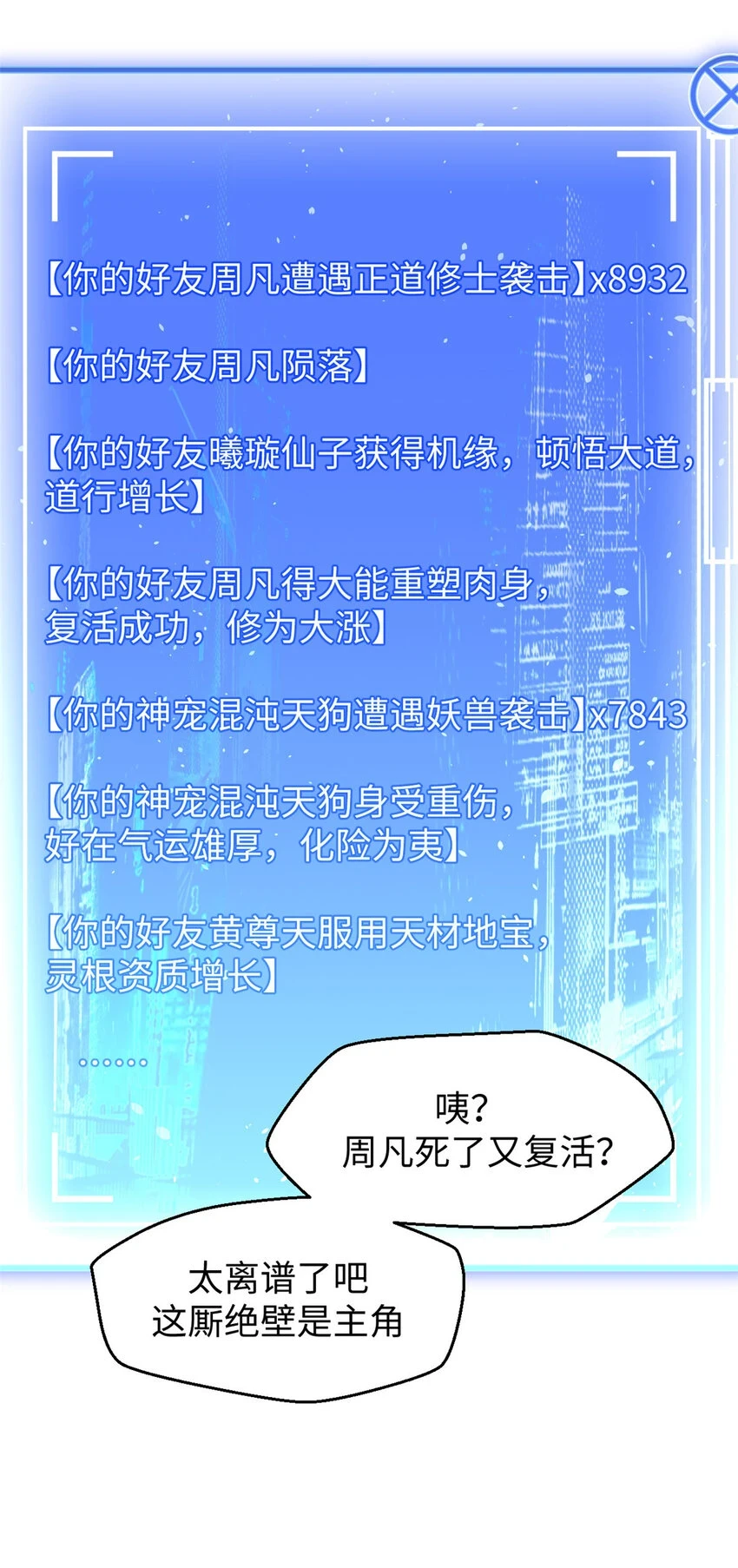 81 突破！合体境！52
