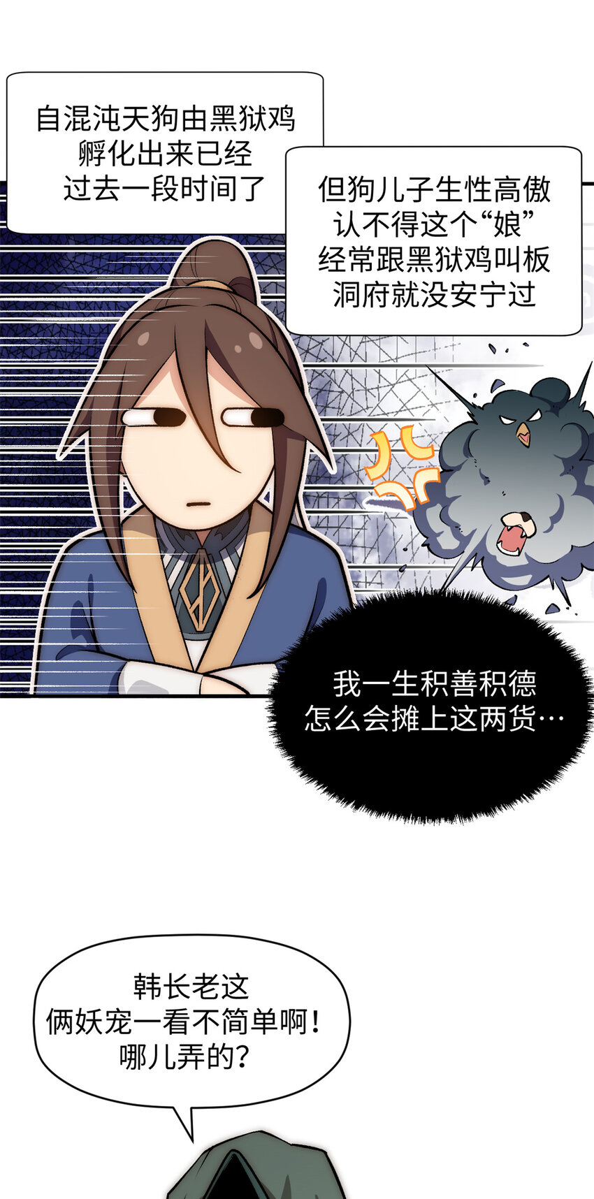 53 祖师爷归来25