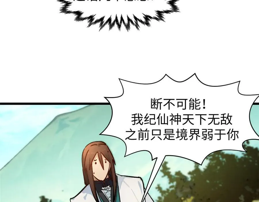 157 能屈能伸纪仙神41