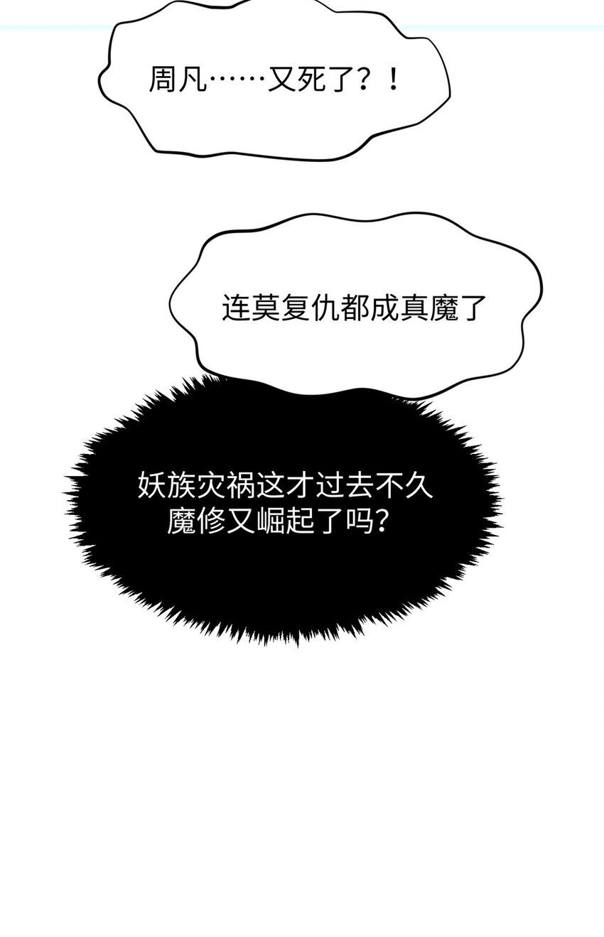 125 真魔莫复仇！89