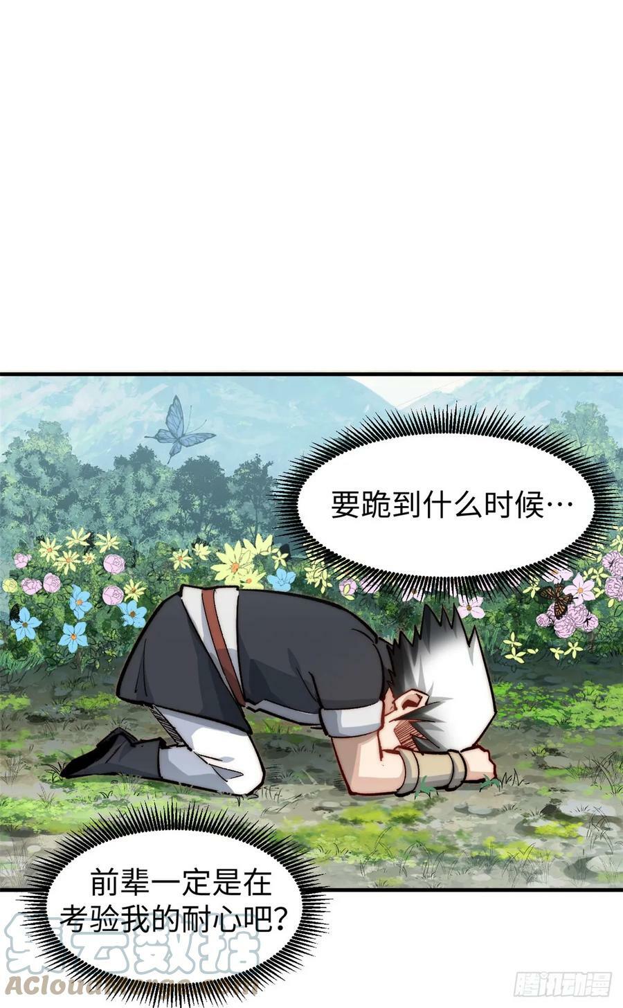 90 投靠玉清宗15
