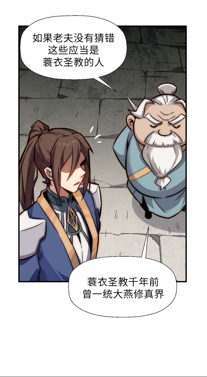 38 蓑衣圣教，发现细作23