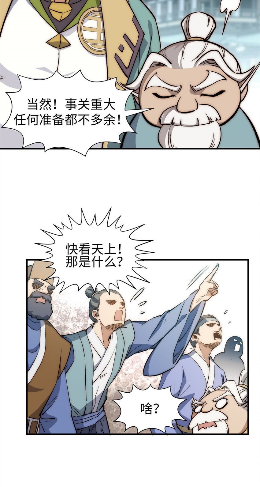 53 祖师爷归来6