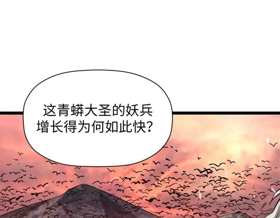 106 妖圣诞生10