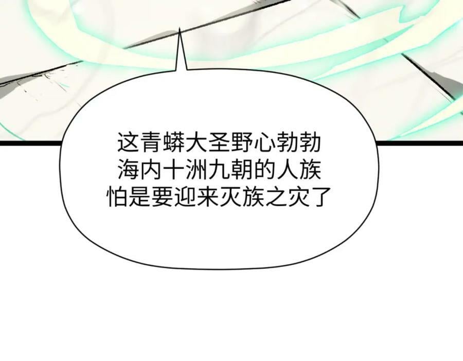 106 妖圣诞生63