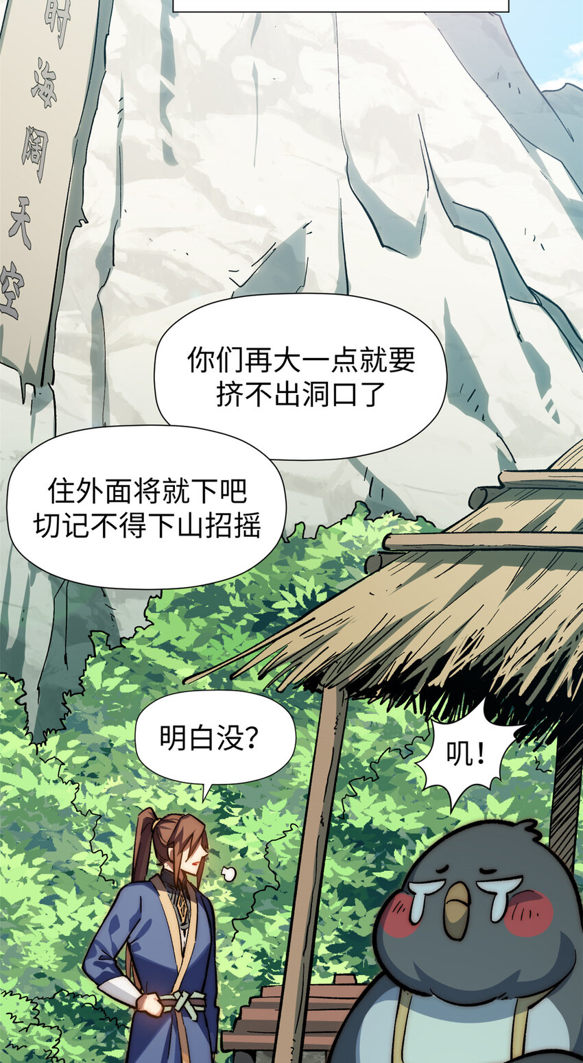 54 天庭扫把星30