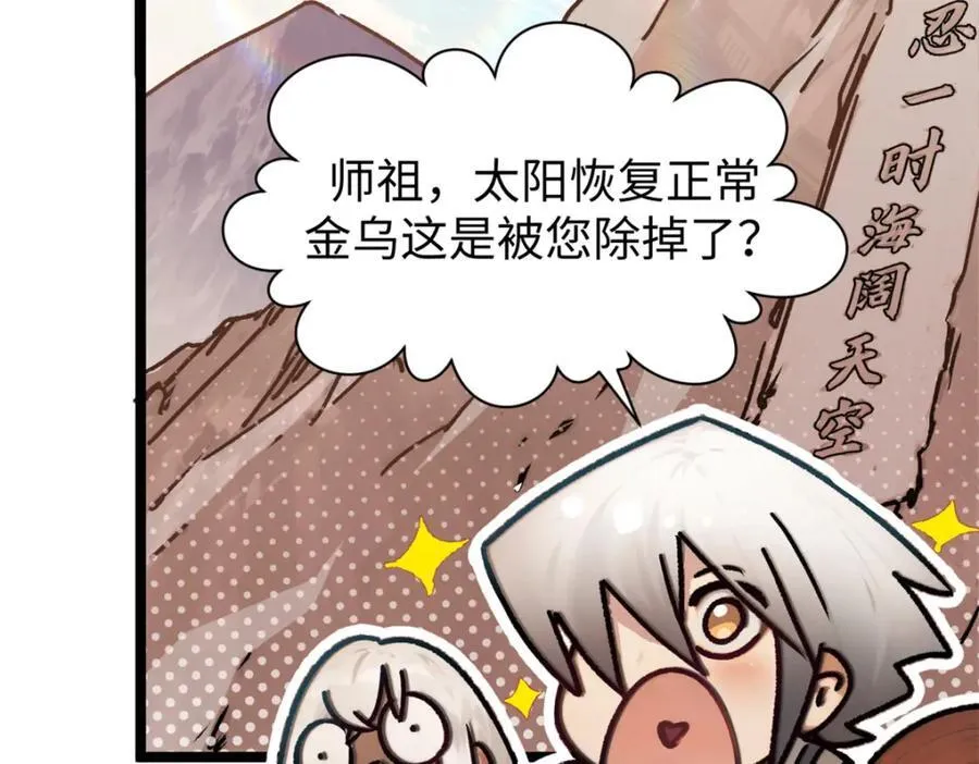 149 收服金乌138