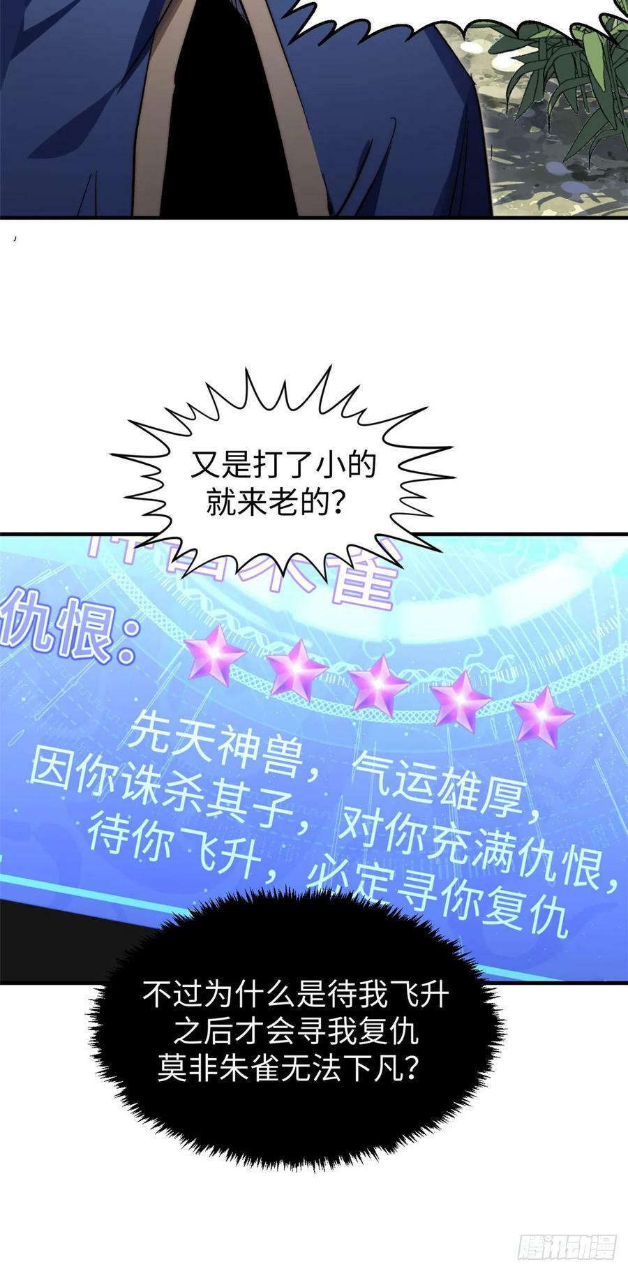 85 天仙府第一天骄4