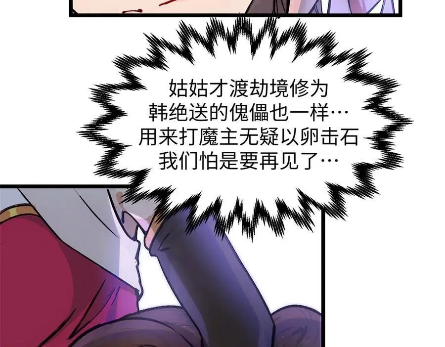 154 诛杀魔主135
