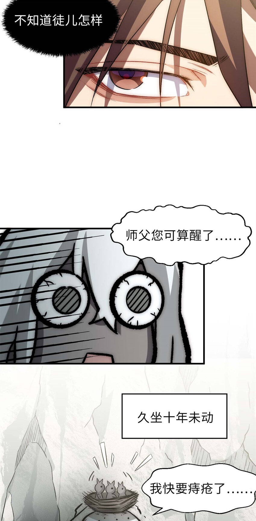 37 莫师兄！有危险！8