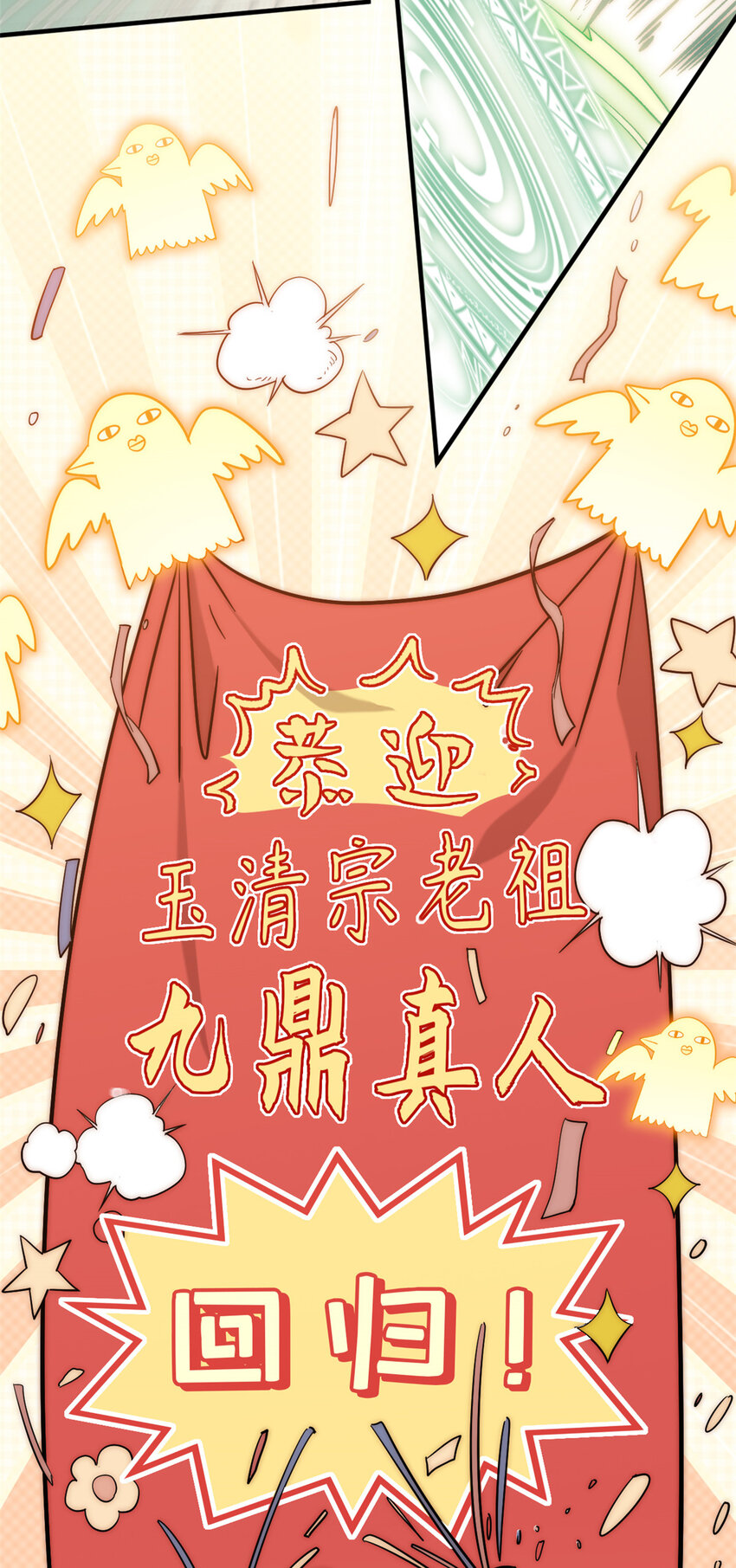 53 祖师爷归来14