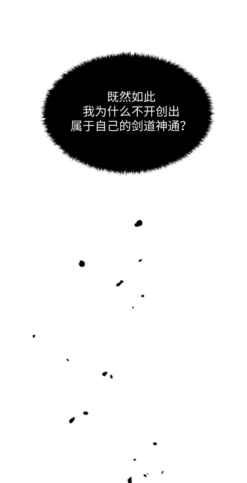 70 万古剑道20