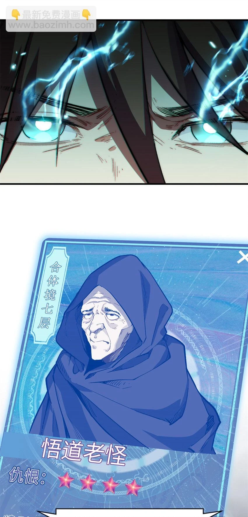 81 突破！合体境！21