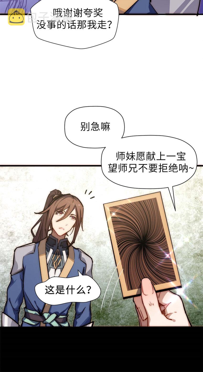 46 是否愿意结为道侣？18