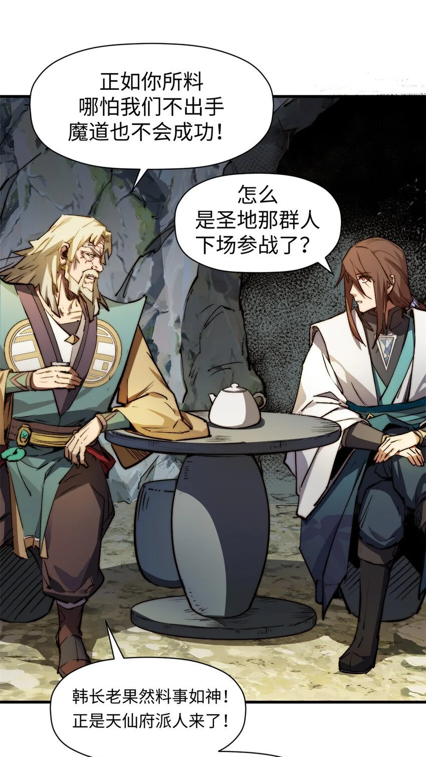 136 天仙府最强天骄？7