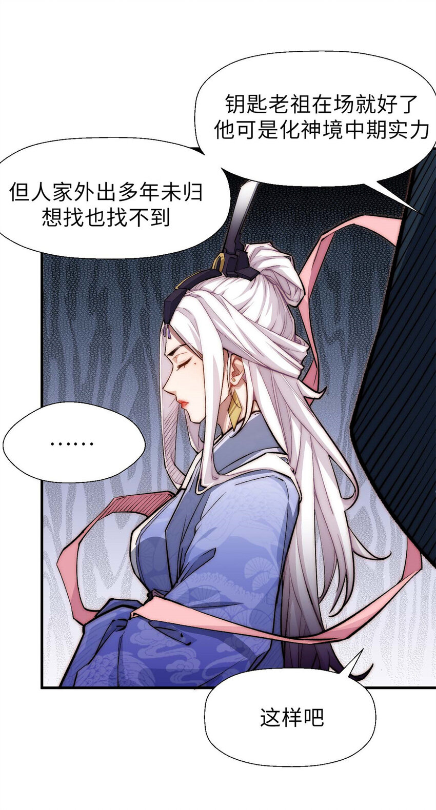 29 魔教化神38