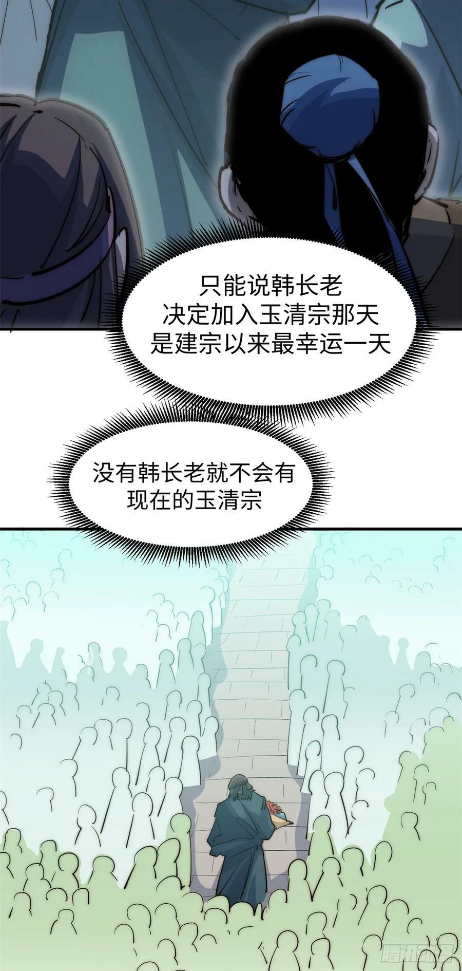 87 新 · 玉清宗长老35
