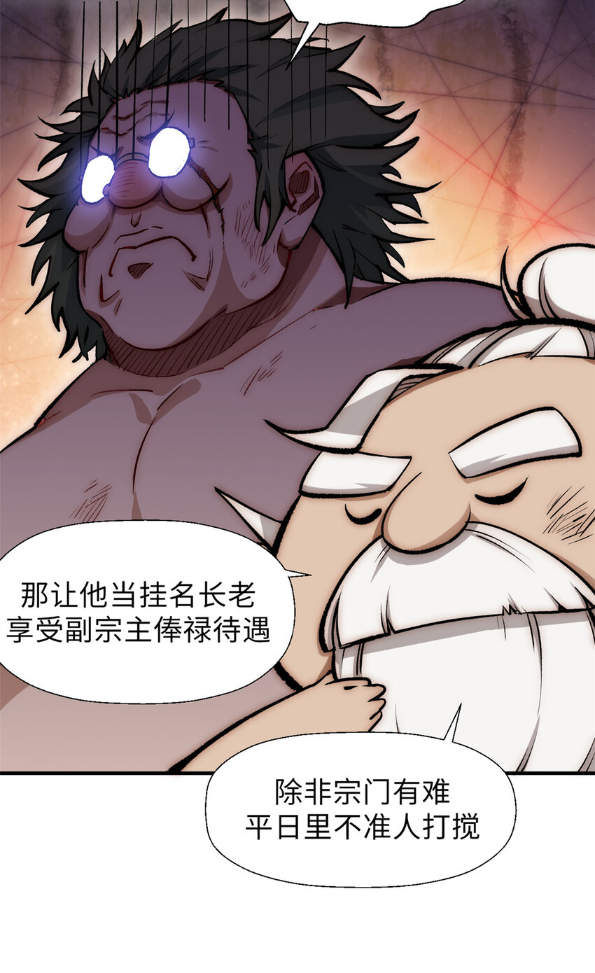 34 融虚镜大魔头38