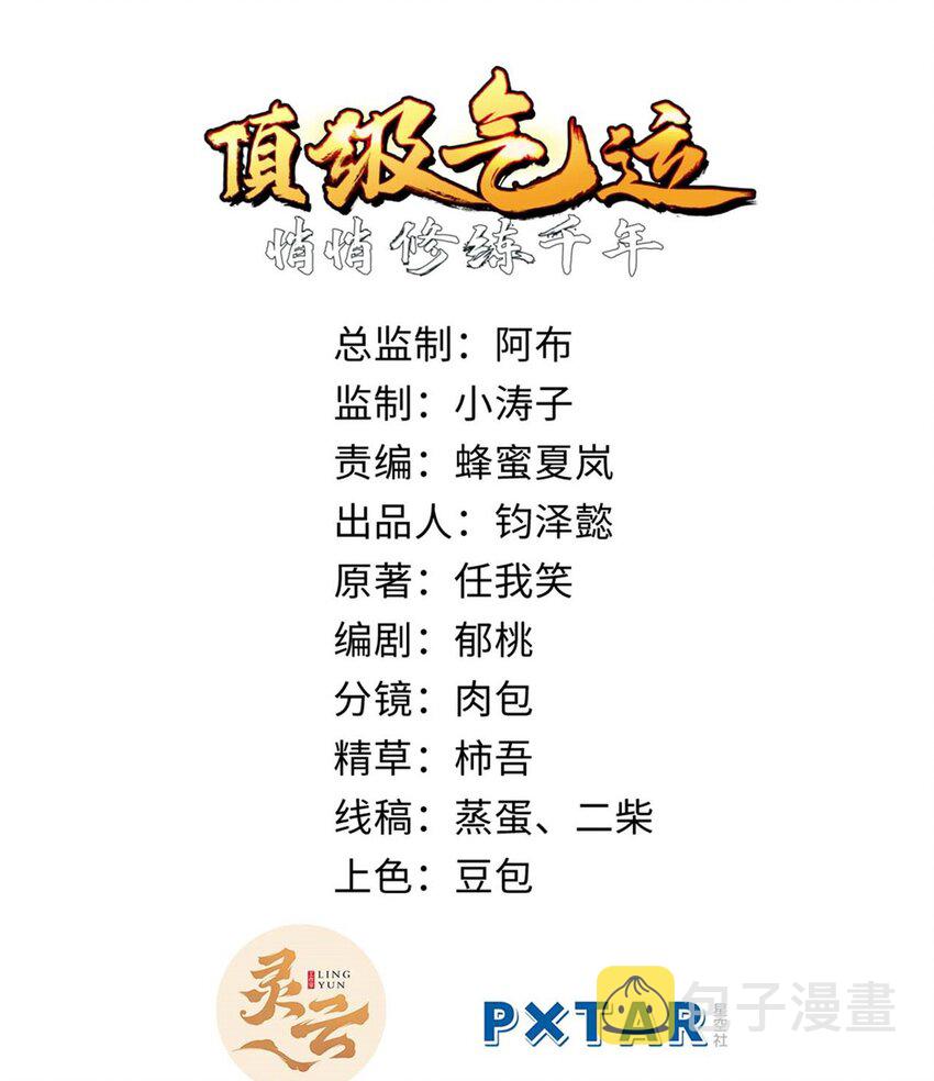 35 斩神长老1