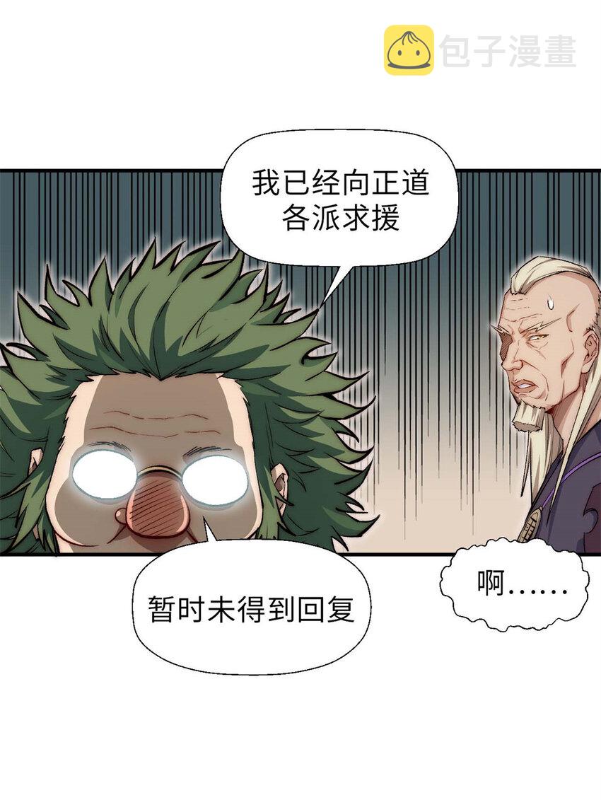 29 魔教化神37