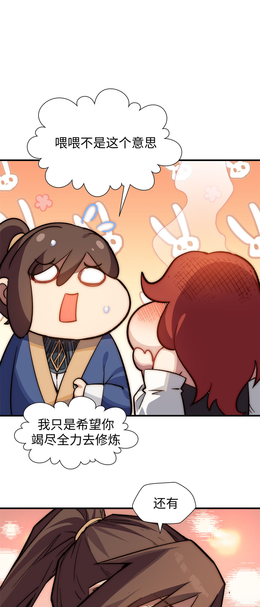54 天庭扫把星17