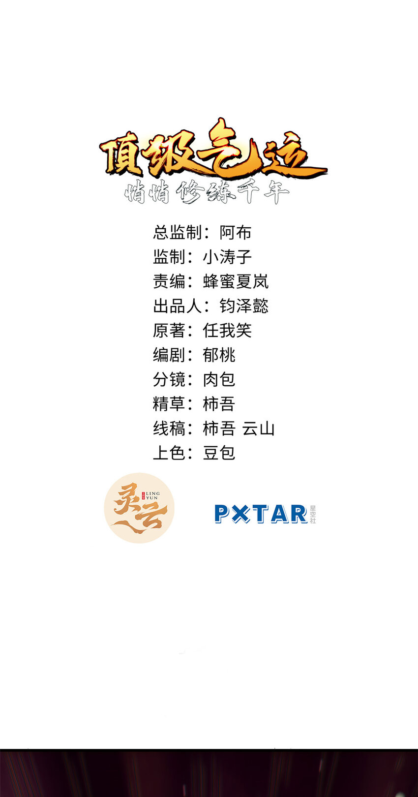 57 秘法 · 天之傀儡2