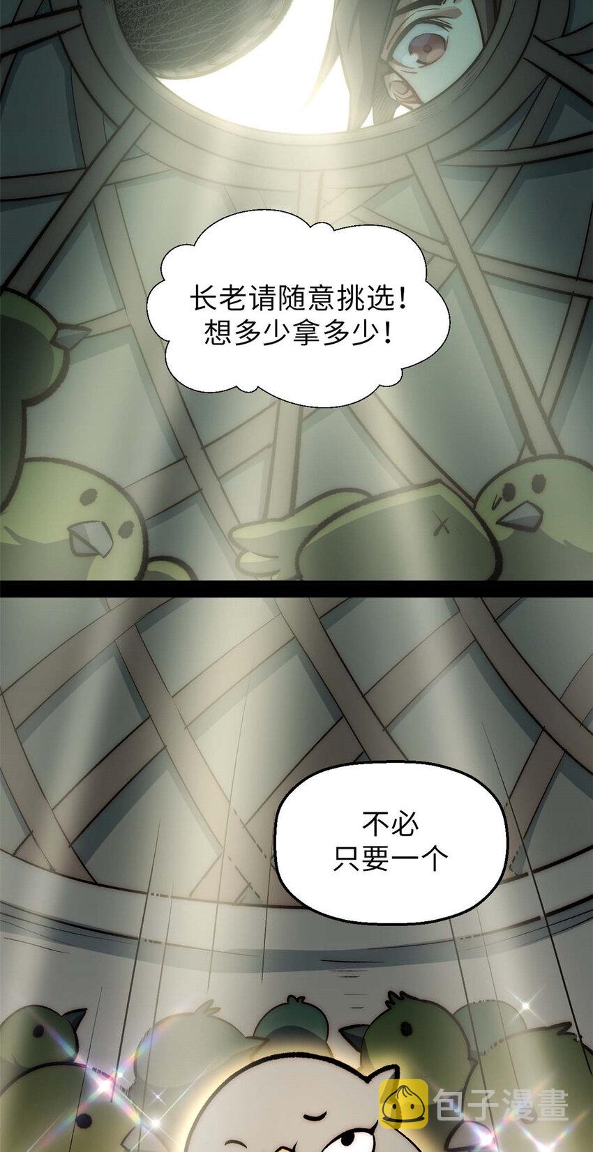 39 诛杀长老42