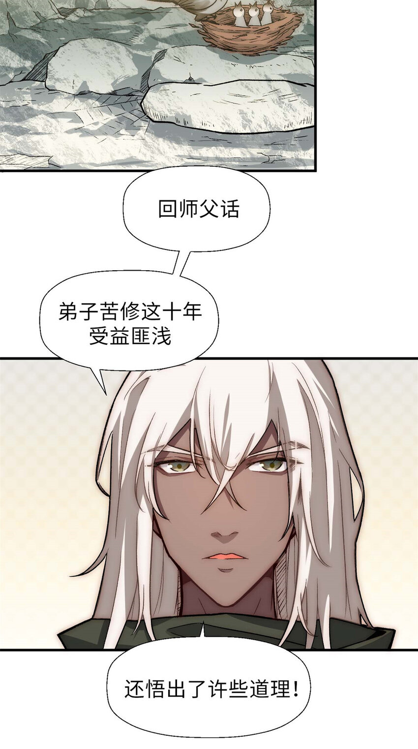 37 莫师兄！有危险！10