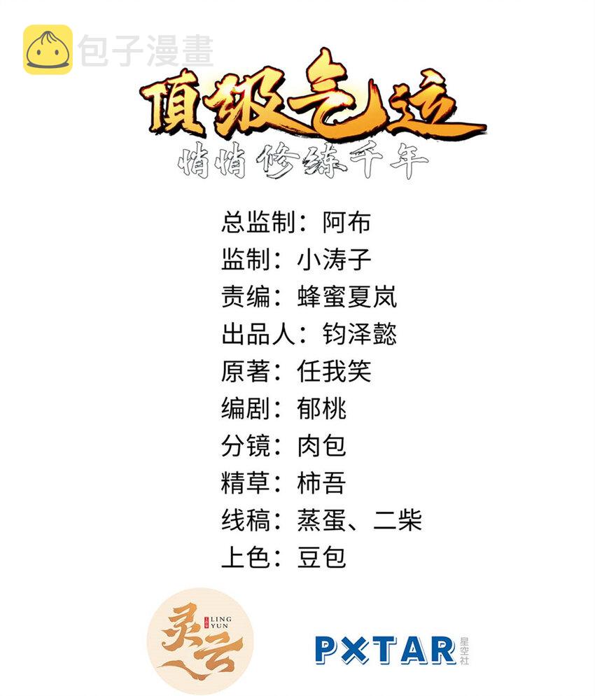 31 玉清宗灾难？1