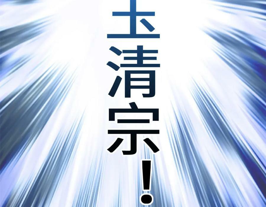 113 玉清圣宗142
