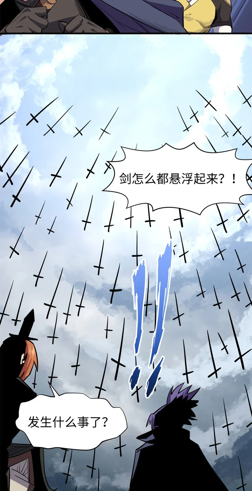 70 万古剑道35