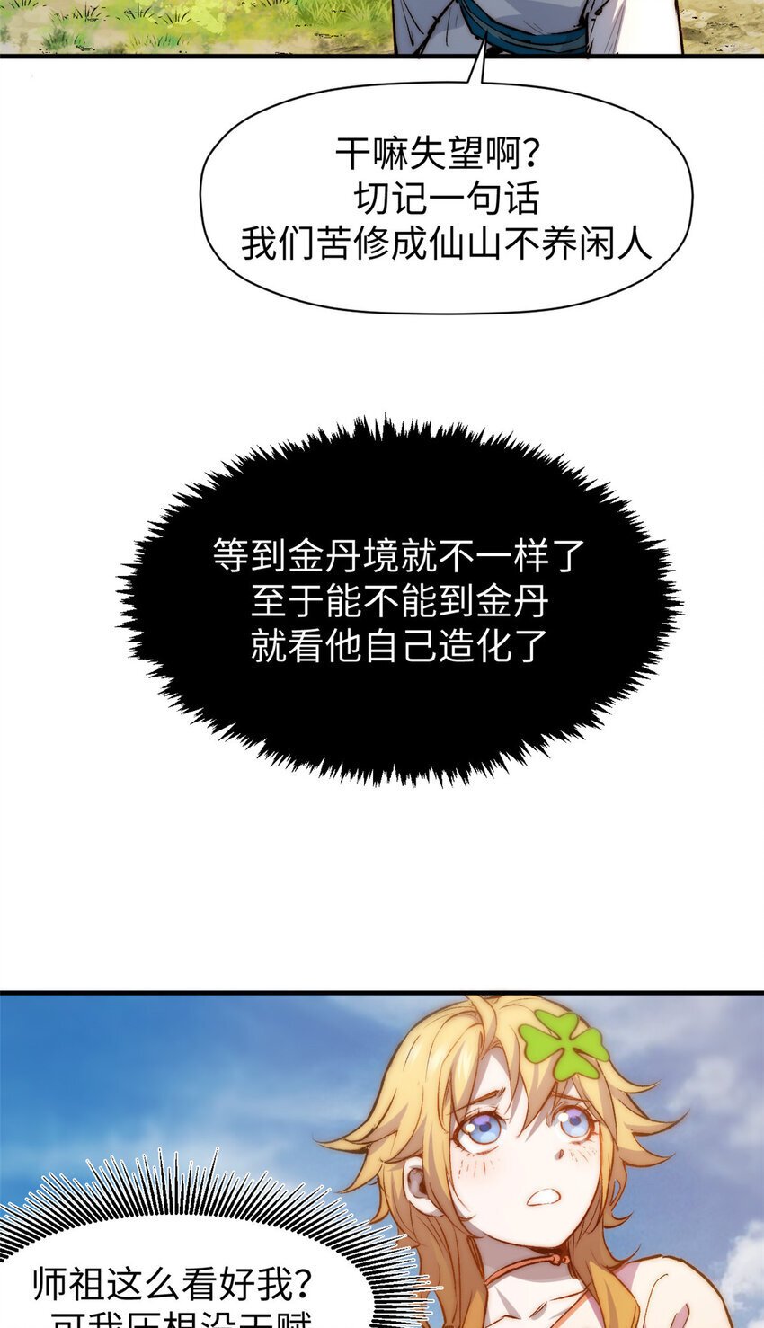 125 真魔莫复仇！10