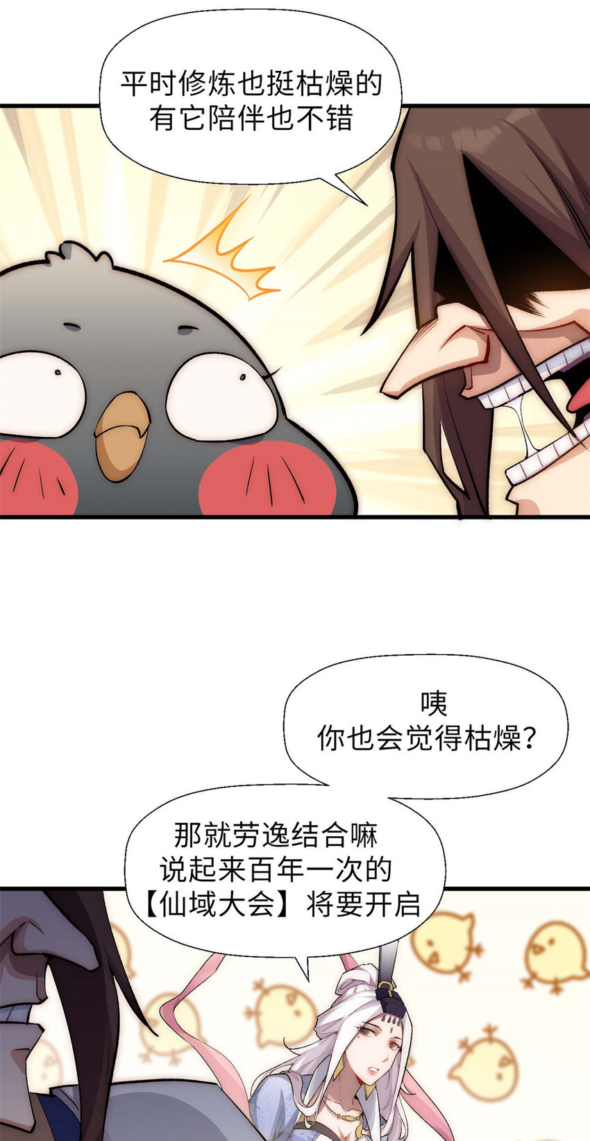 44 仙域大会15