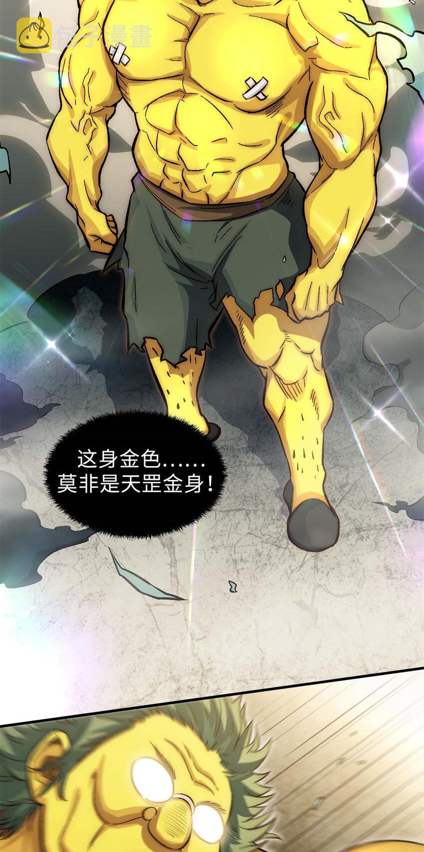 29 魔教化神20