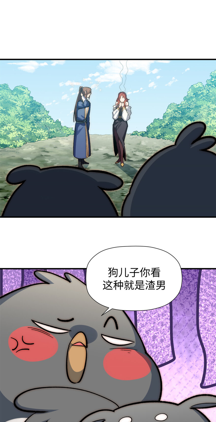 54 天庭扫把星19