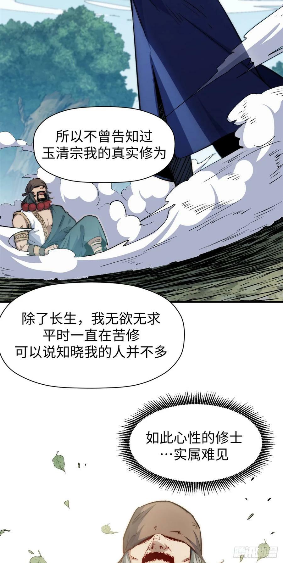 87 新 · 玉清宗长老19
