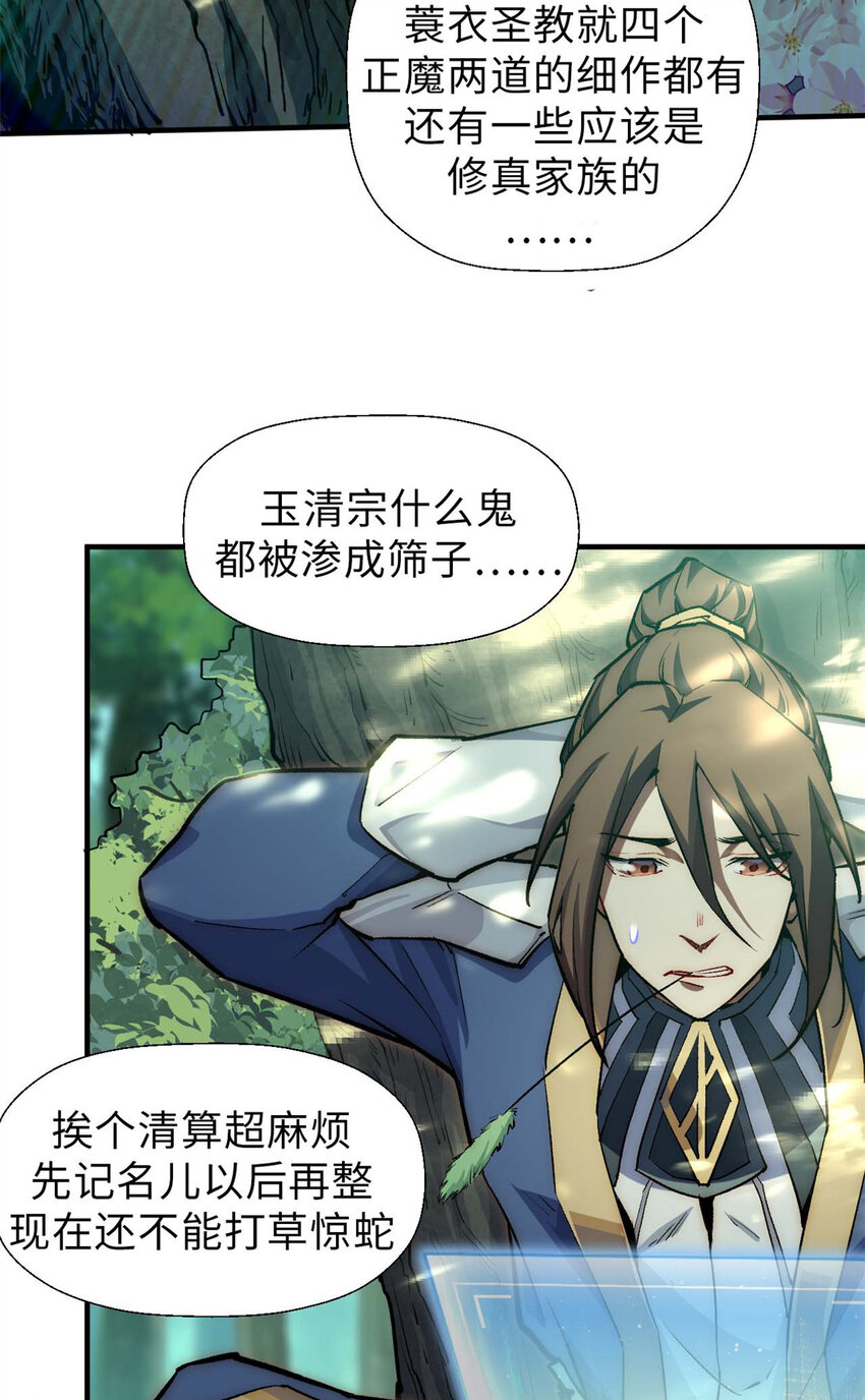 39 诛杀长老36