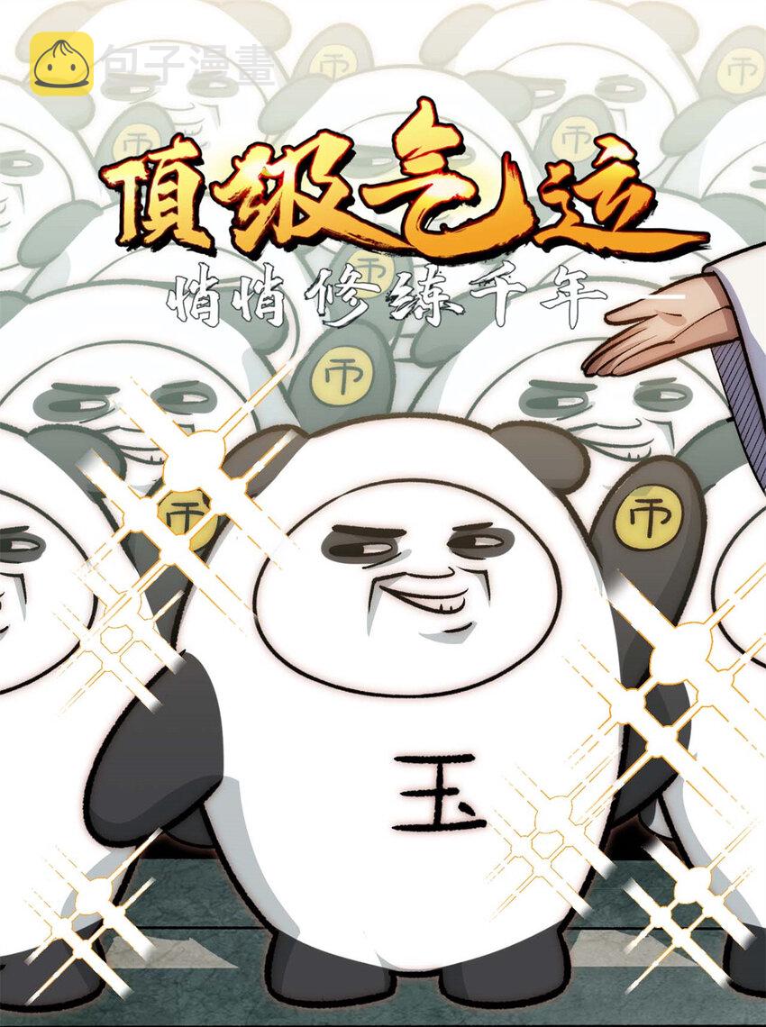 23 获金蝉玄神衣0