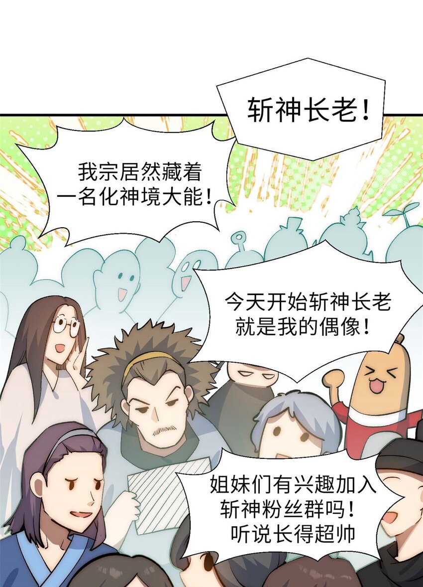 35 斩神长老4